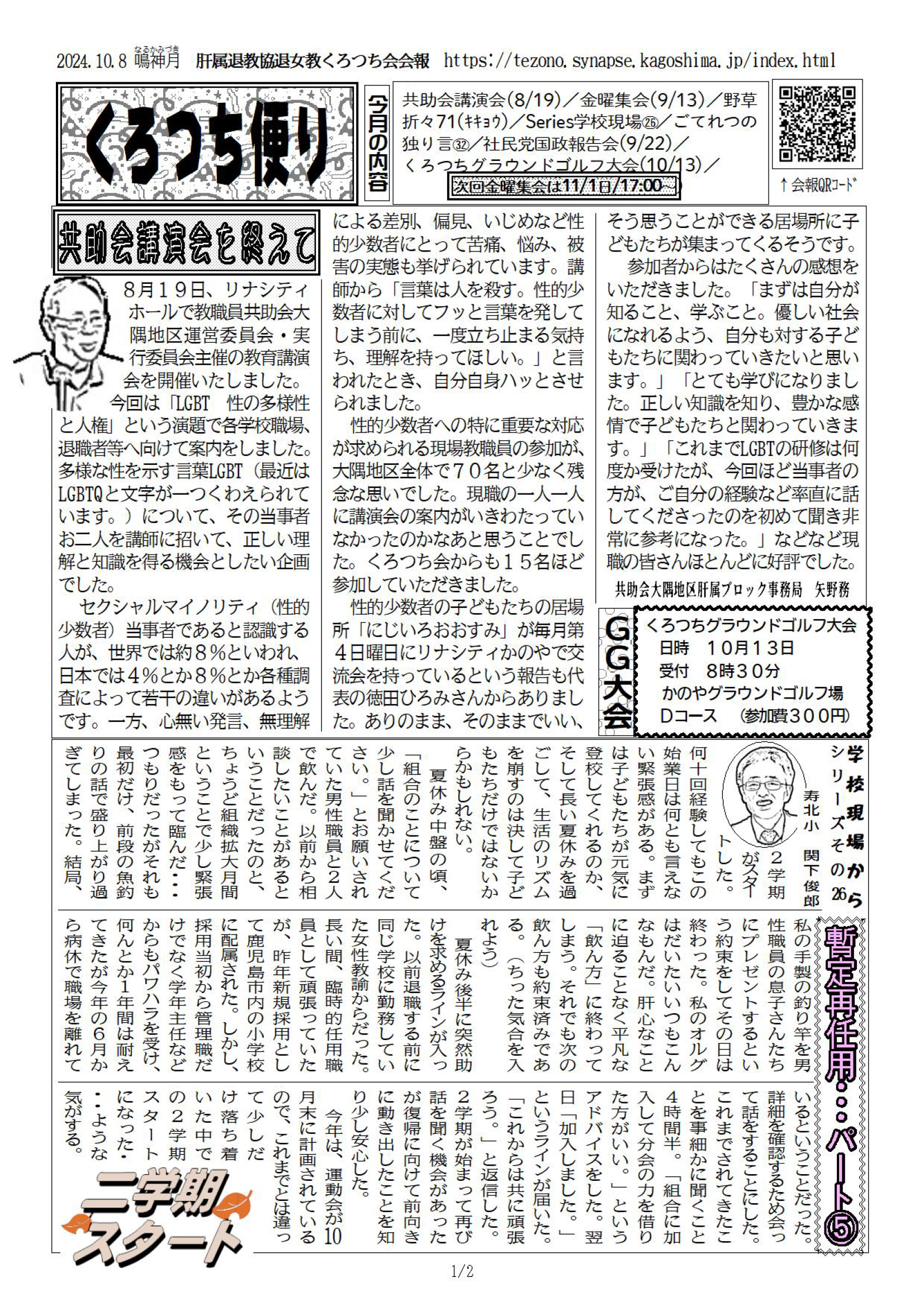 2024年10月8日号